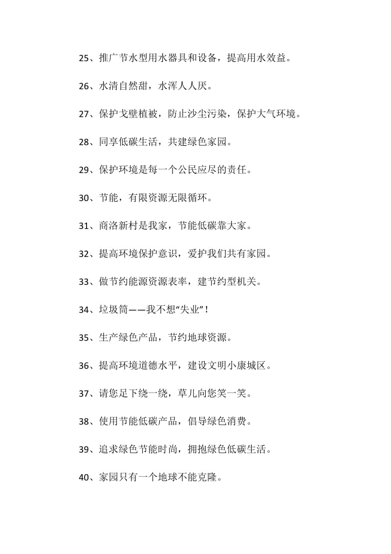 2020绿色低碳全面小康手抄报图片精选最新.doc_第3页