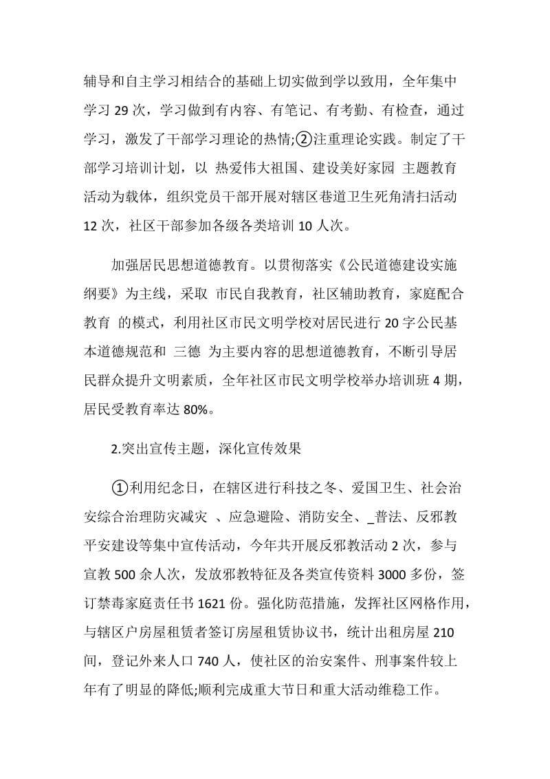 2020精神文明建设心得作文范文大全.doc_第2页