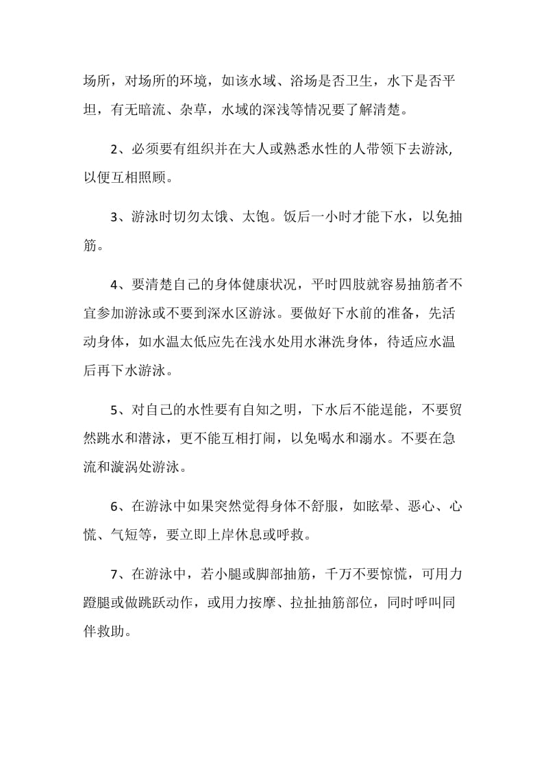 2020中学暑假预防溺水主题班会发言稿5篇.doc_第2页