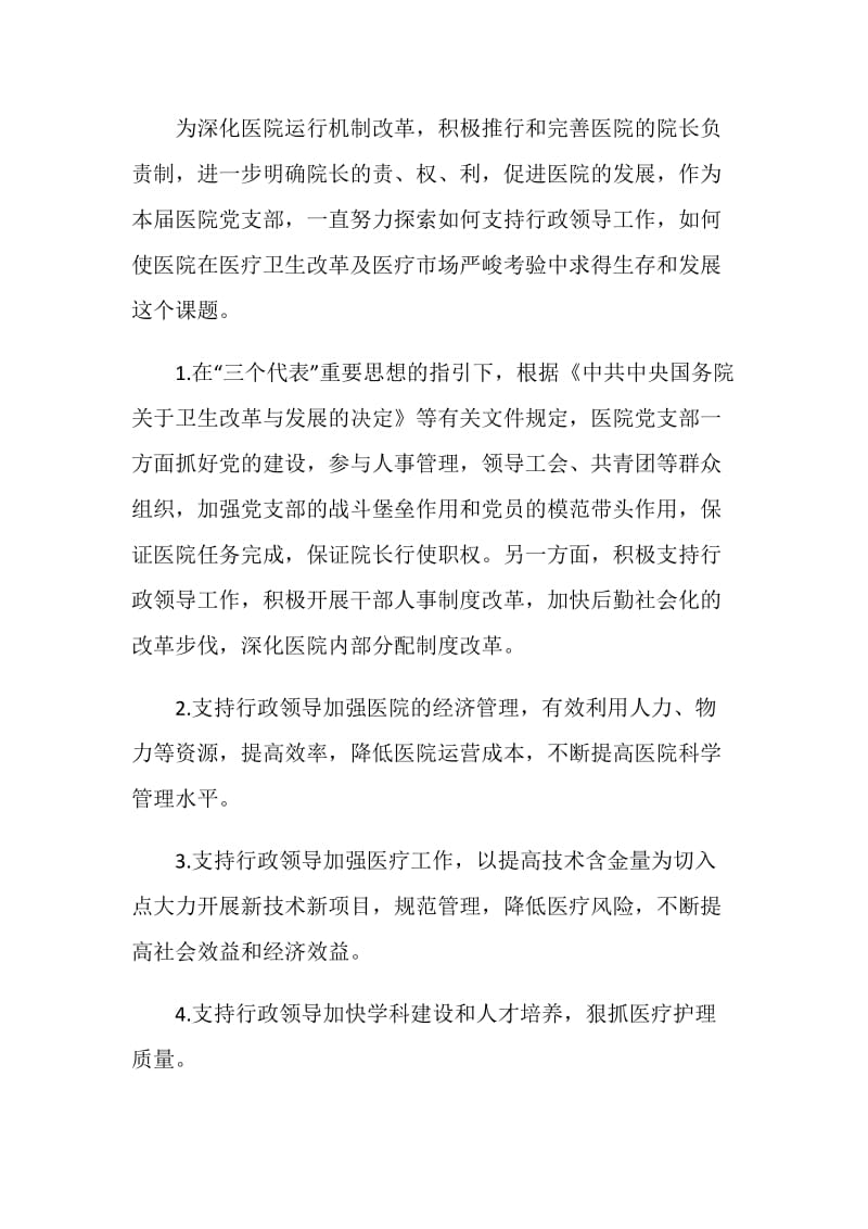 党支部半年工作总结优秀集锦.doc_第2页