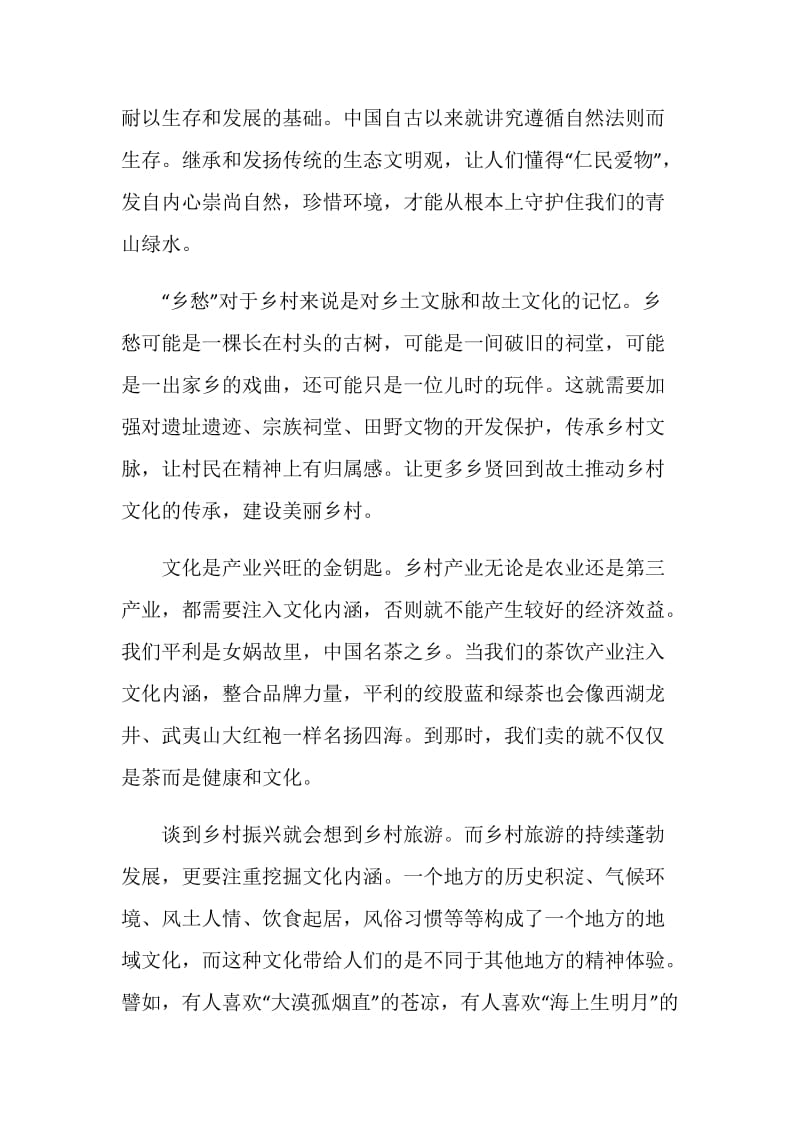 2020关于脱贫攻坚乡村振兴的心得体会作文汇总.doc_第2页