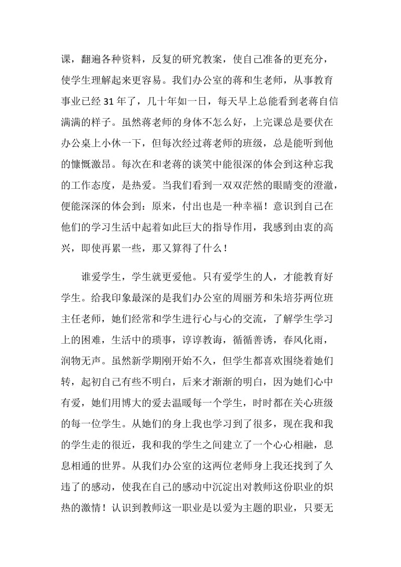 教师爱生的演讲稿2020范文.doc_第2页