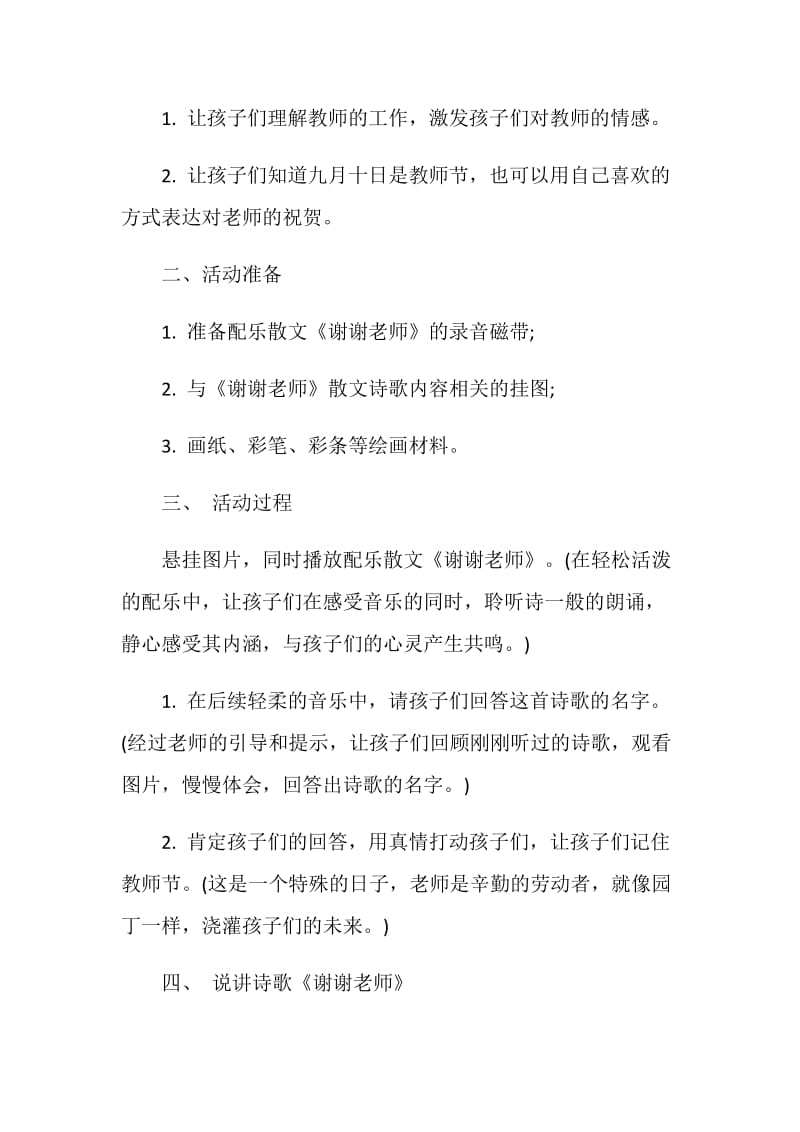 2020教师节活动策划方案6篇.doc_第3页