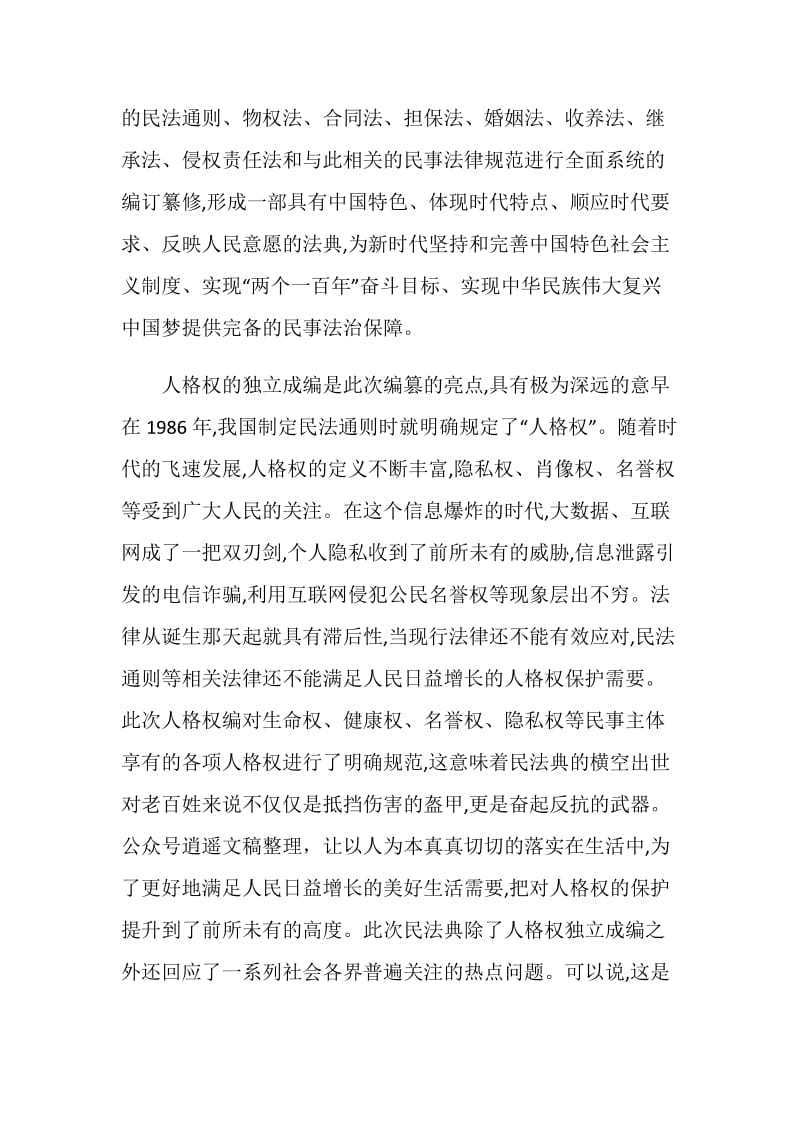 2020民法典个人学习心得感悟5篇大全.doc_第3页