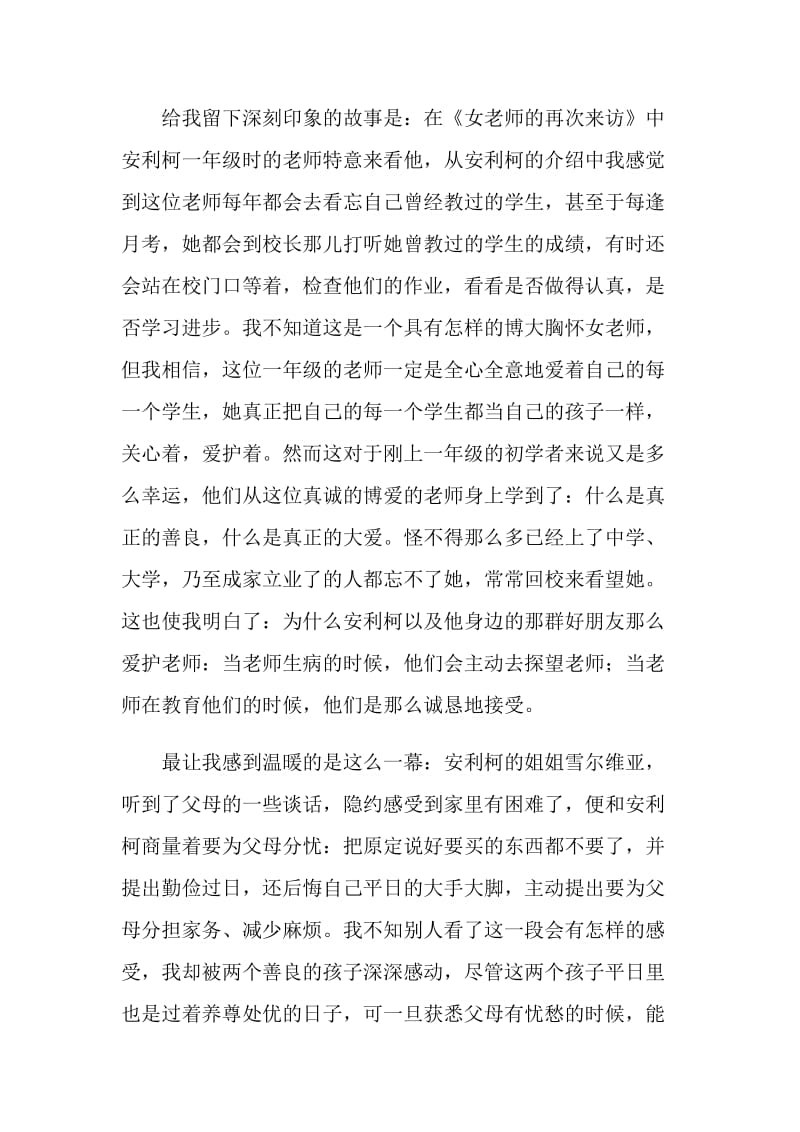 关于爱的教育读后感心得.doc_第2页