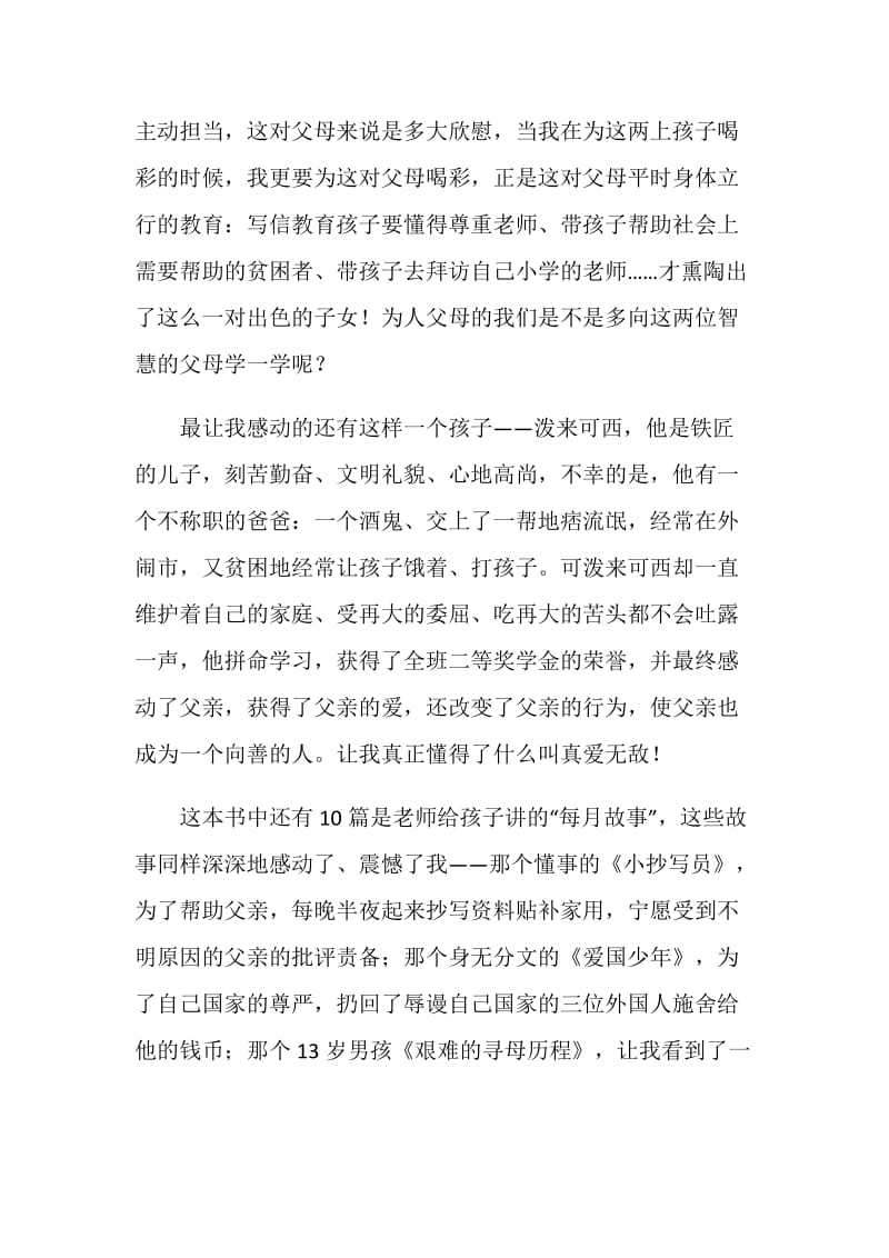 关于爱的教育读后感心得.doc_第3页