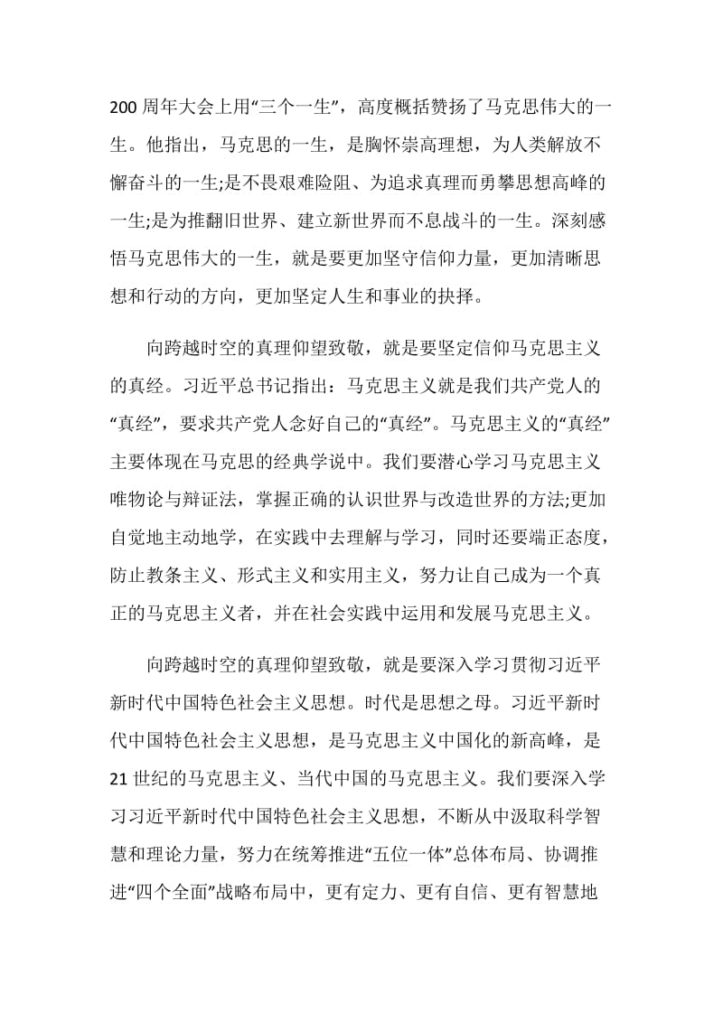 青年大学习第九季第十期答案观后感学习2020精选5篇.doc_第2页