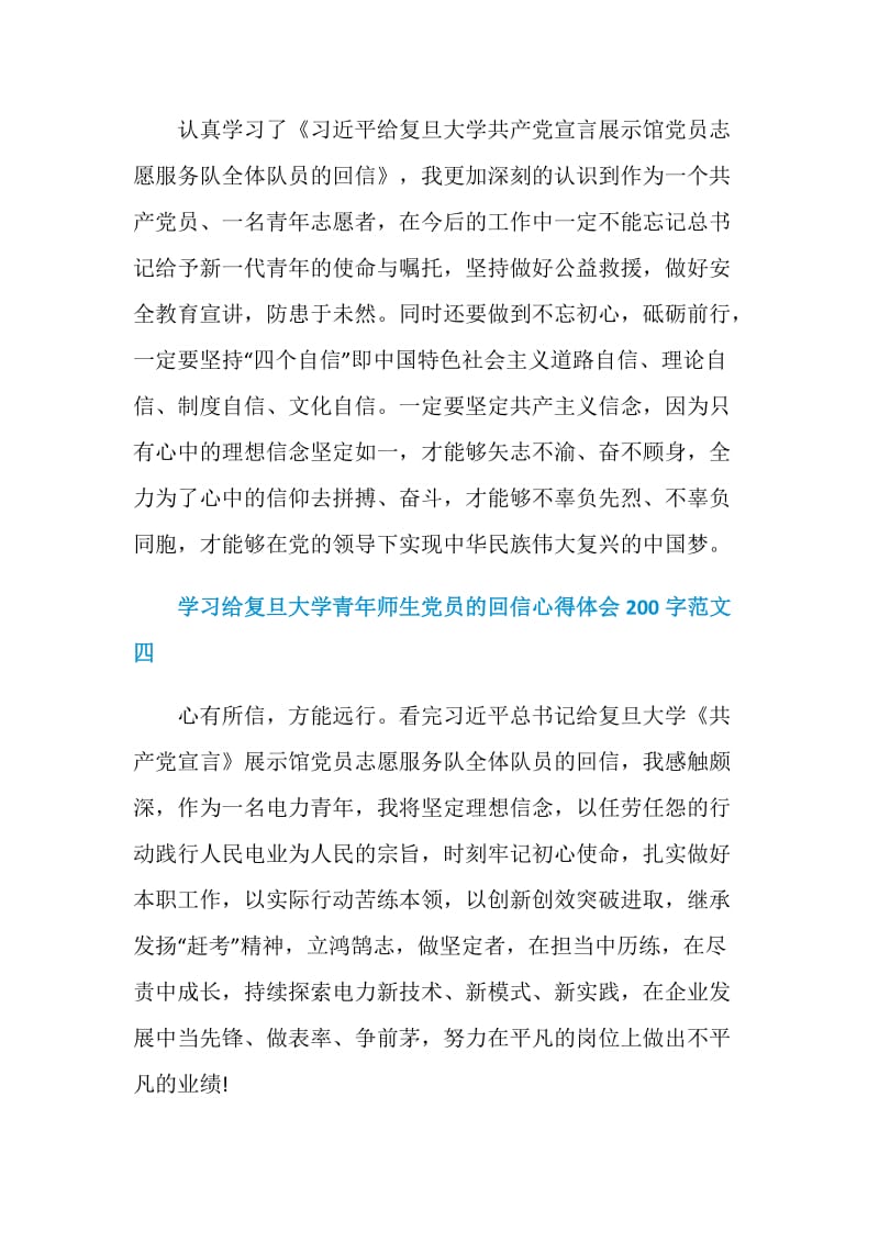 学习给复旦大学青年师生党员的回信心得体会200字十篇.doc_第3页