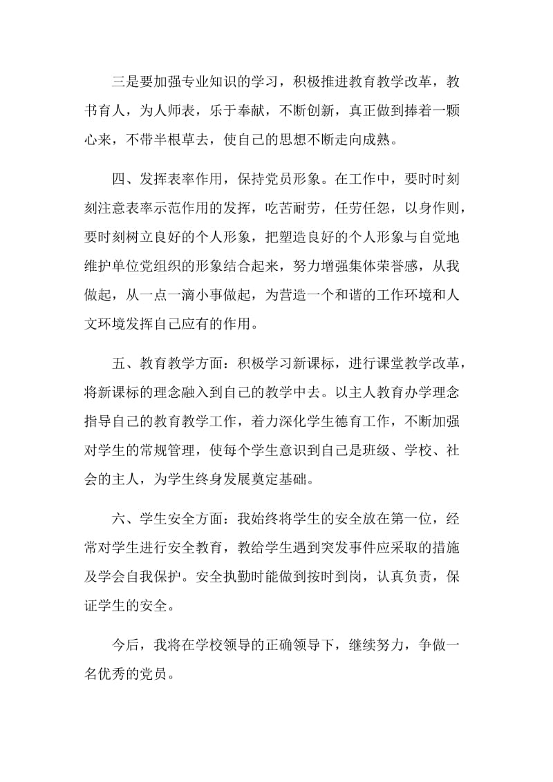 党员教师个人工作计划.doc_第2页