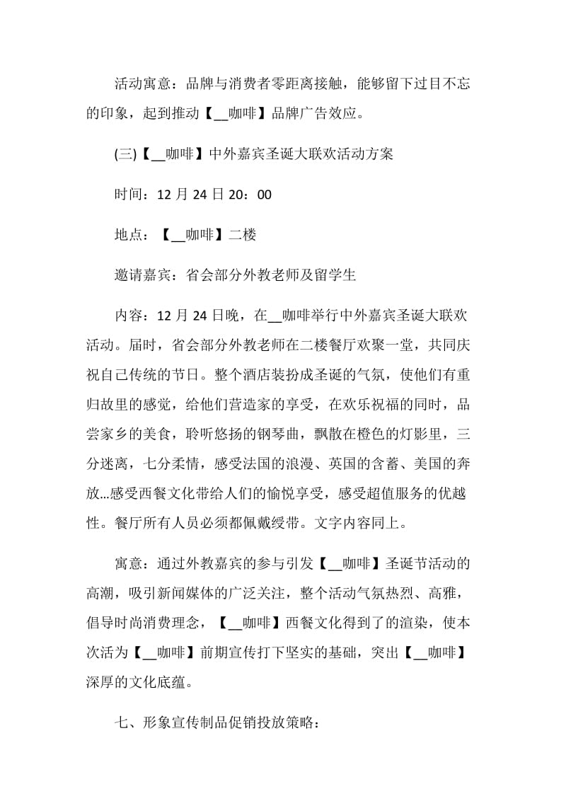 市场营销活动方案优秀活动方案大全.doc_第2页