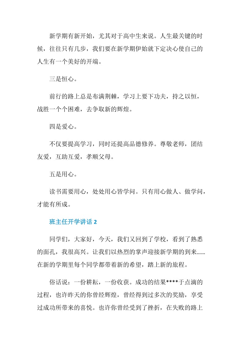 班主任开学讲话精选合集.doc_第3页