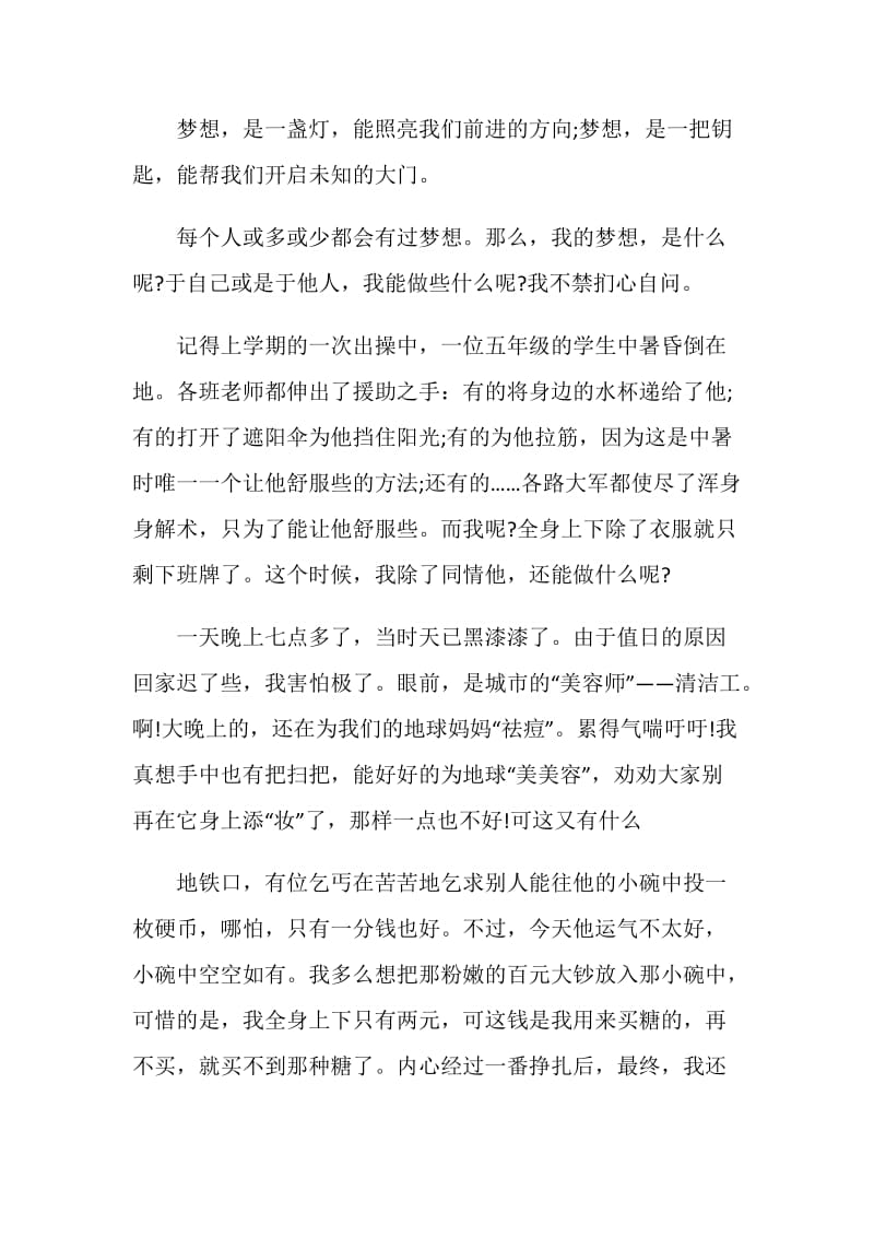 我的梦想优秀作文大全.doc_第3页