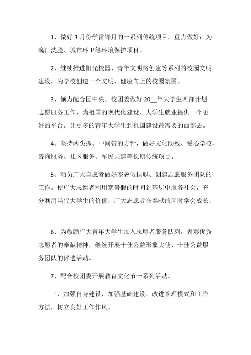 大学生计划总结大全5篇.doc_第2页