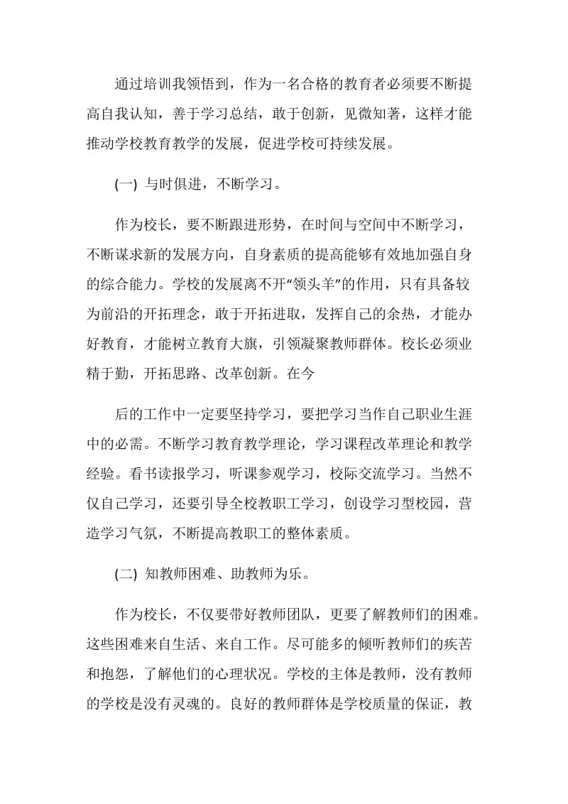 培训班总结优秀集锦.doc_第2页