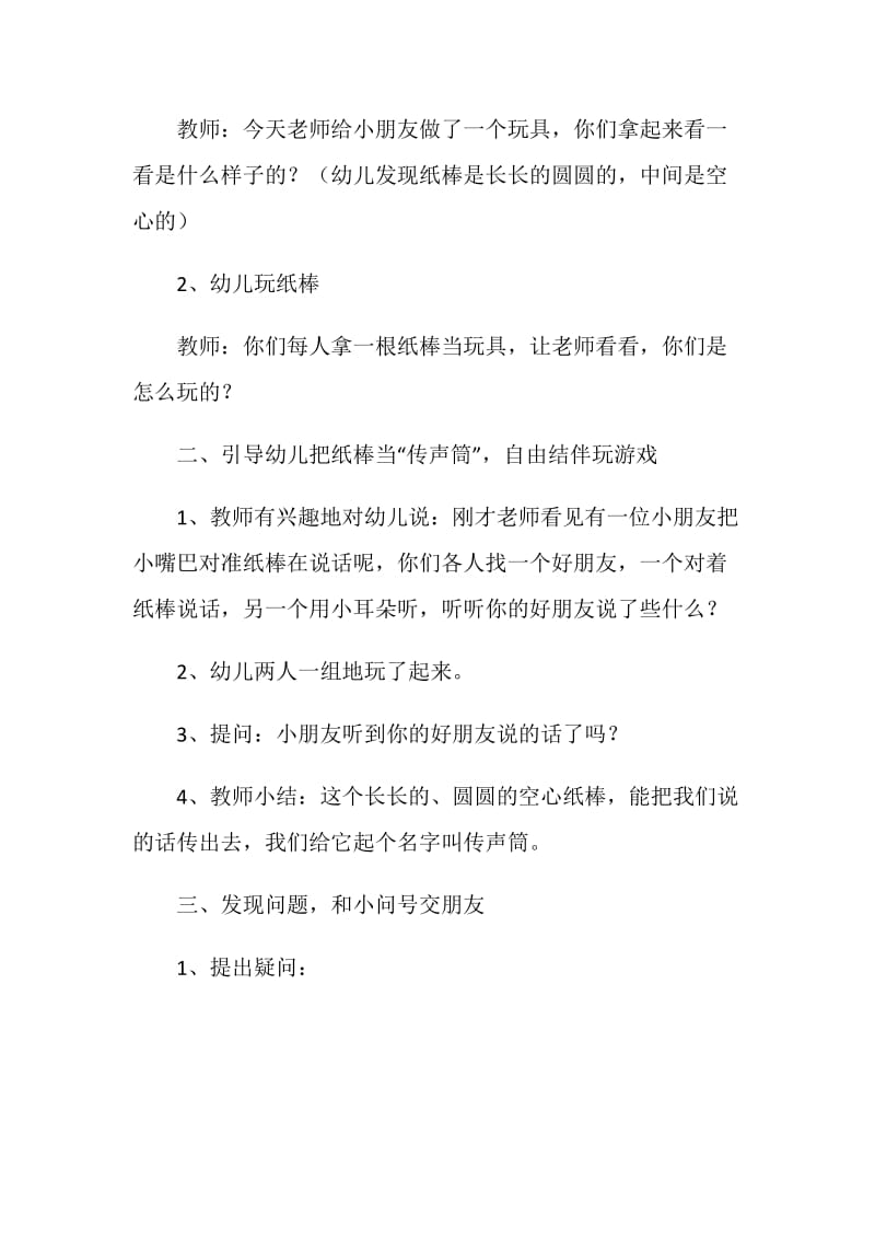 大班科学领域教育方案_幼师必备科学活动方案集锦.doc_第2页