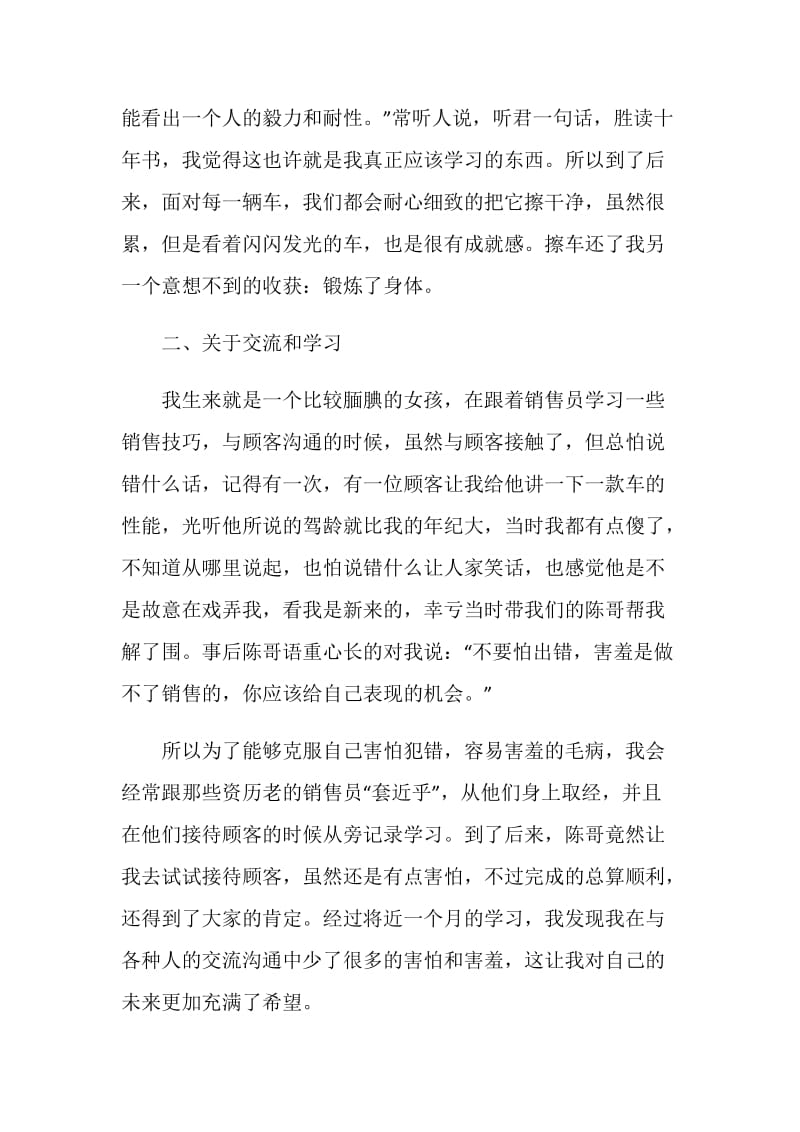 2020年销售实习工作总结范文五篇.doc_第2页