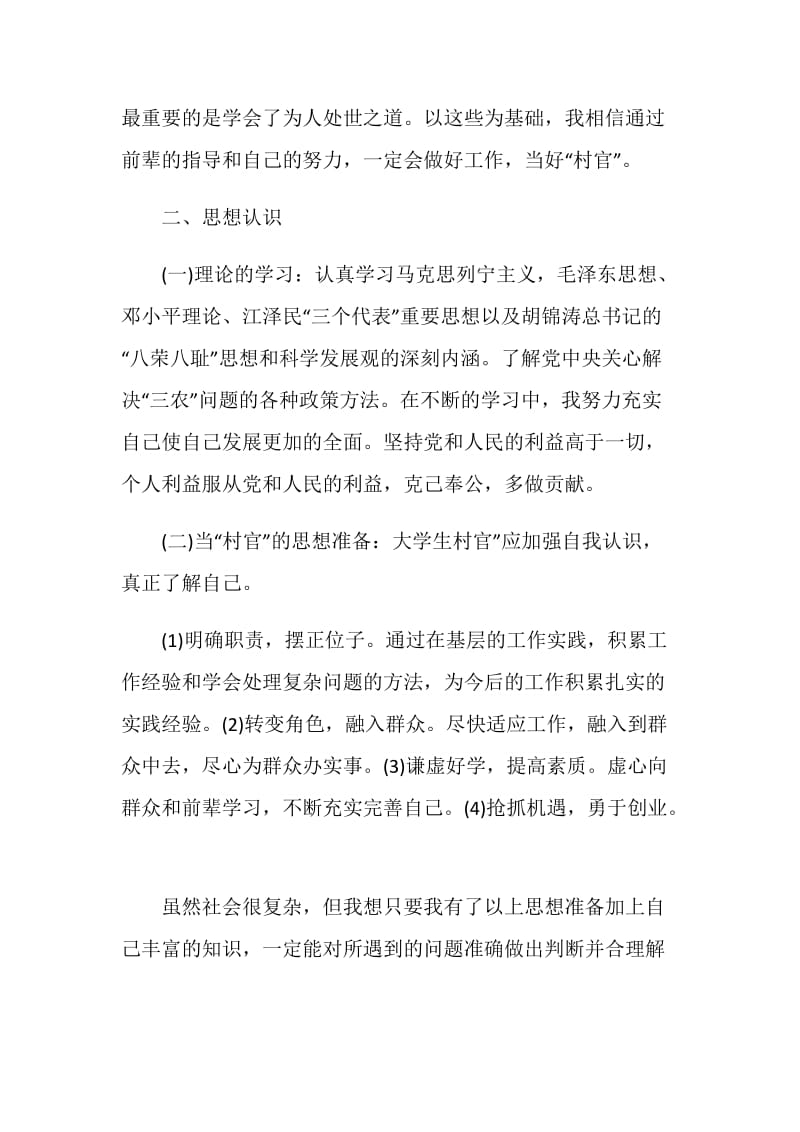 思想总结最新大全.doc_第2页