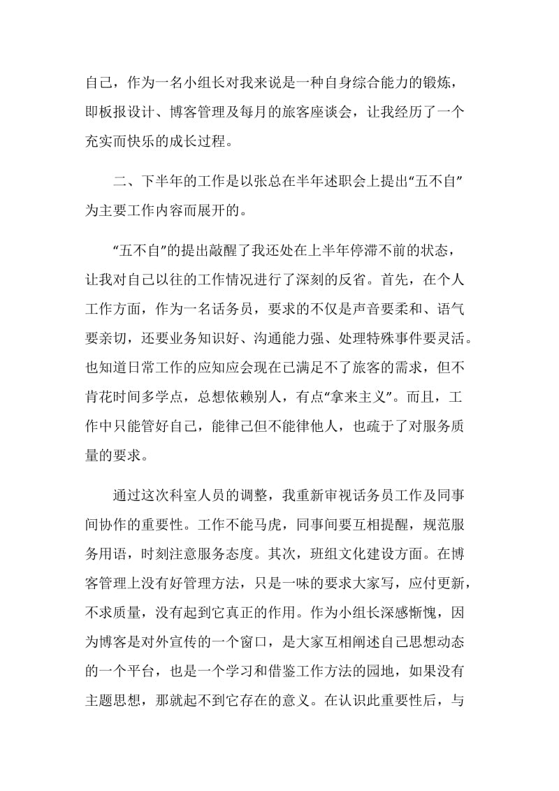 话务员个人工作总结五篇.doc_第2页