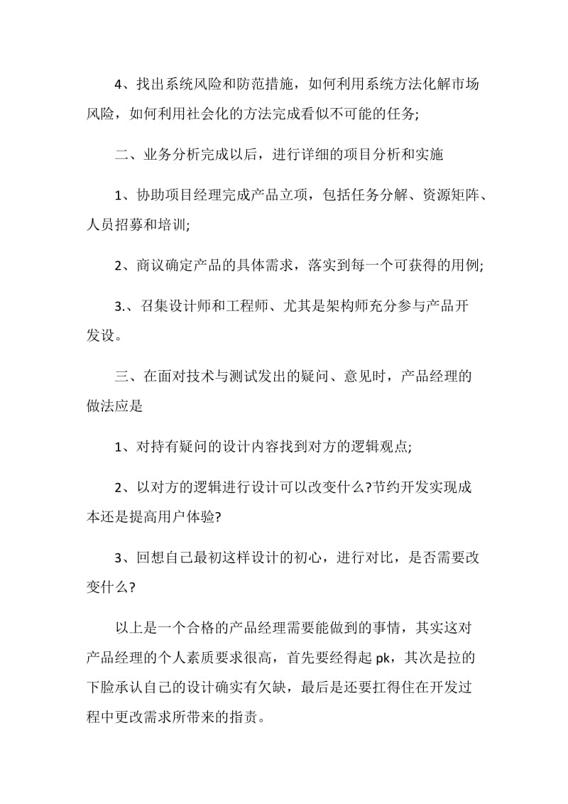 企业产品经理个人年终工作总结2020范文精选.doc_第2页