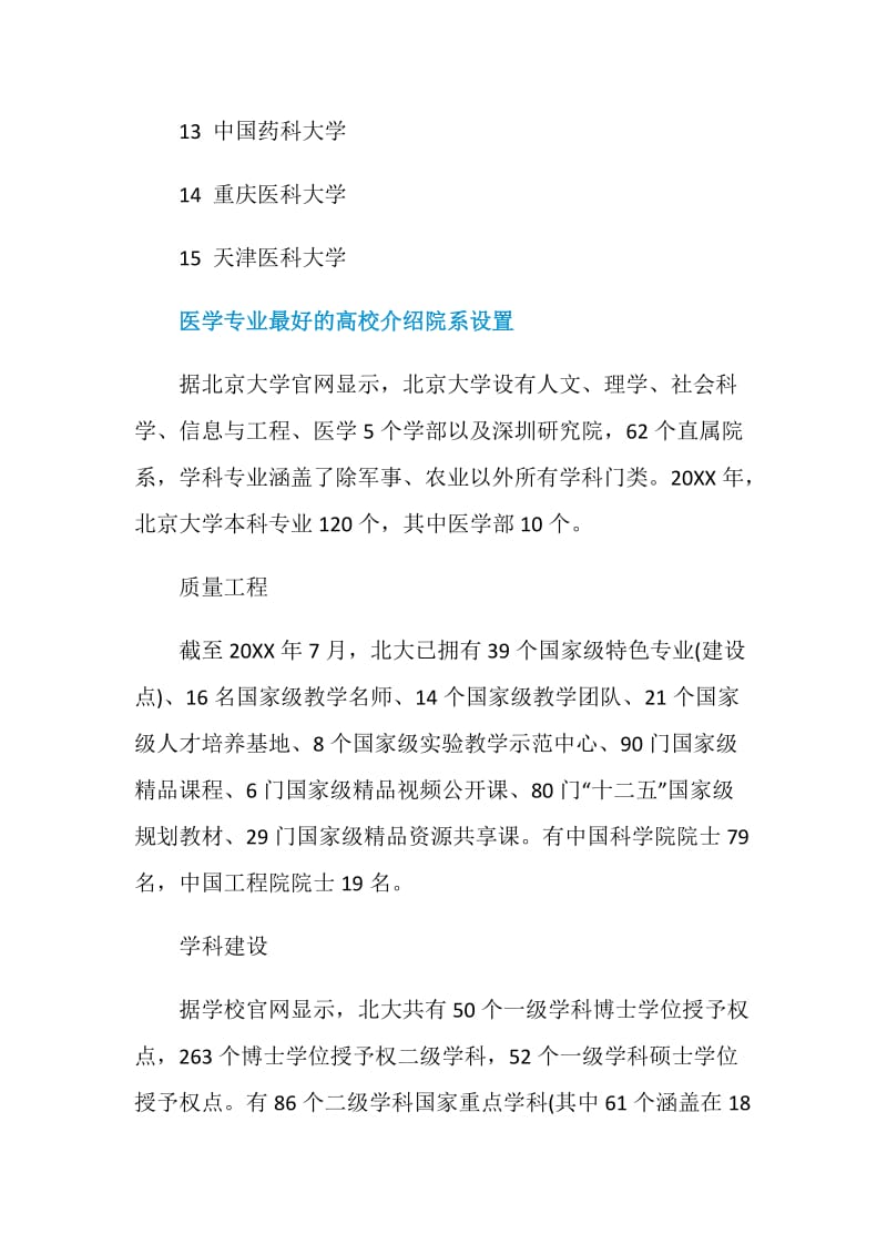 中国十大医学类院校排行榜.doc_第3页