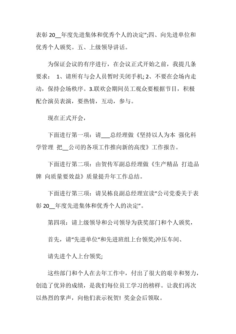 表彰大会主持稿精选汇总5篇.doc_第2页