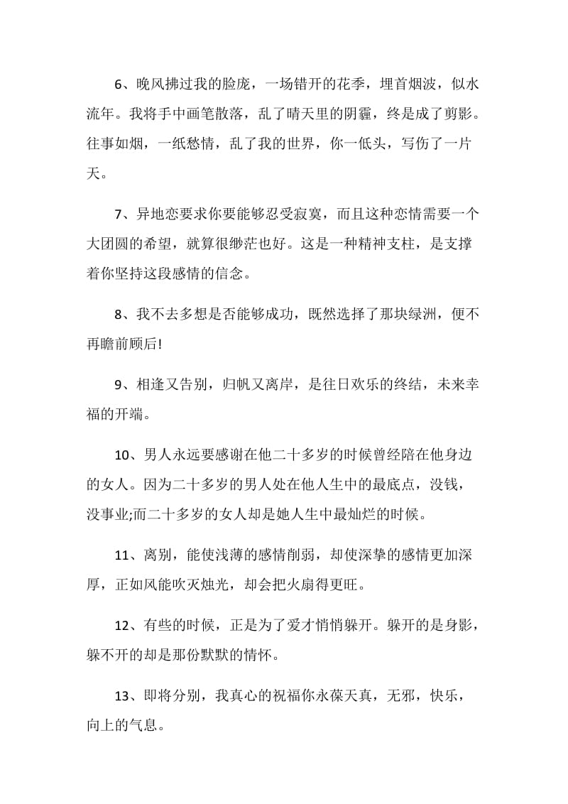 简短的离别留言大全合集.doc_第2页