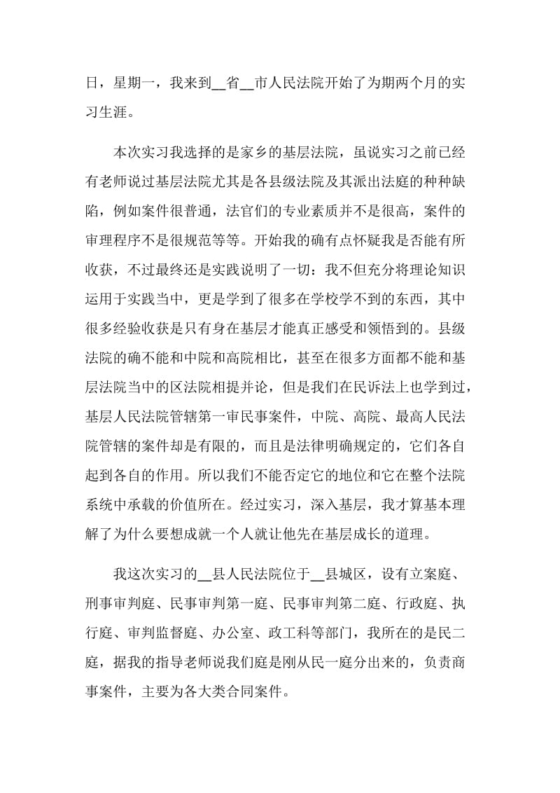 大学生个人实习报告1000字.doc_第2页