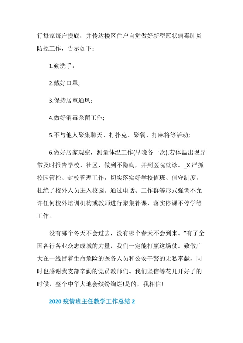 疫情教学老师班主任个人工作总结范文精选5篇.doc_第2页