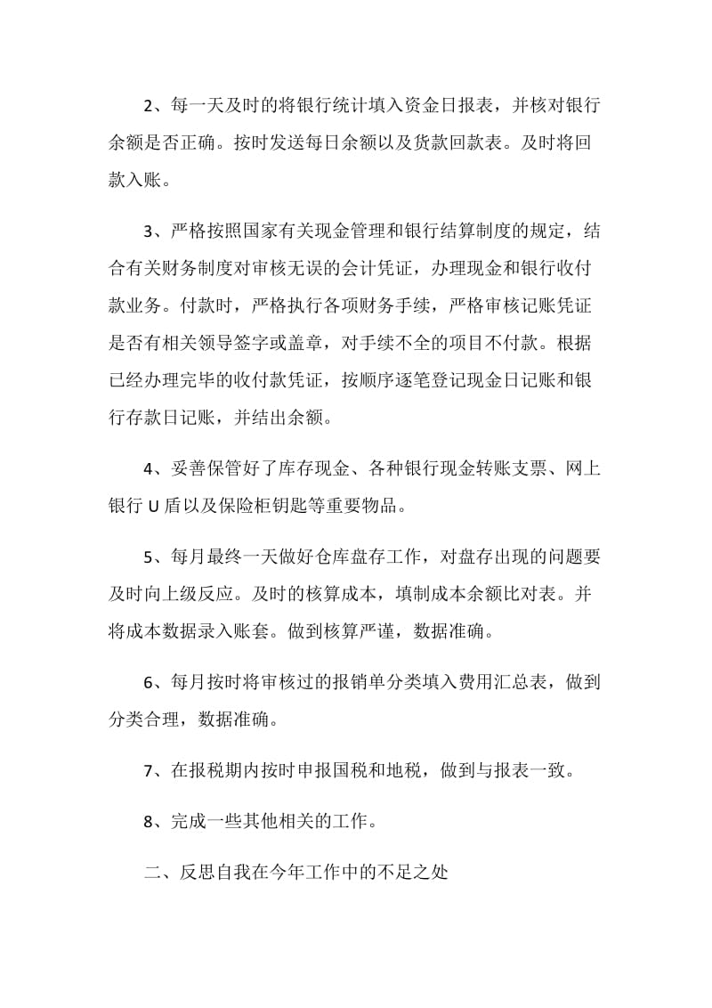 2020出纳员工工作计划最新精选5篇.doc_第2页