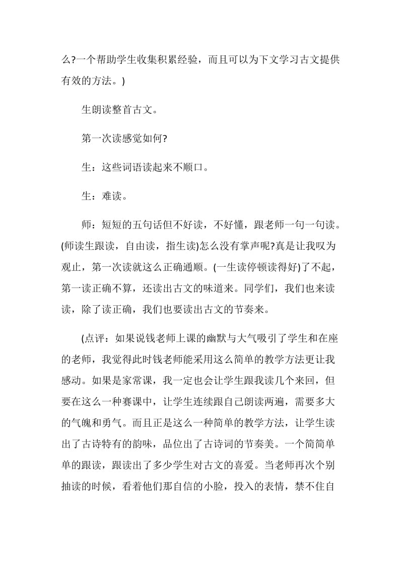 关于《伯牙绝弦》教学实录及点评优质范例.doc_第3页