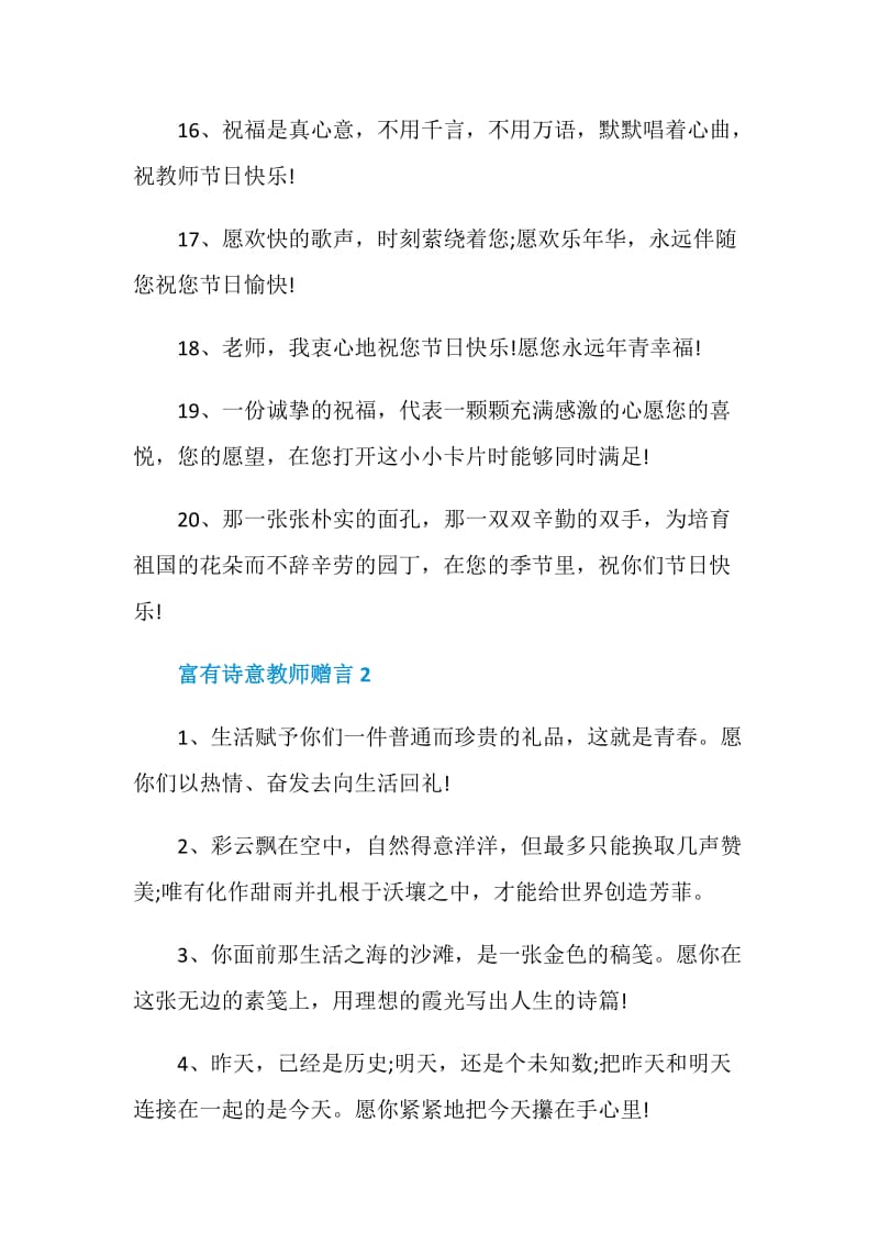 富有诗意教师赠言大全.doc_第3页