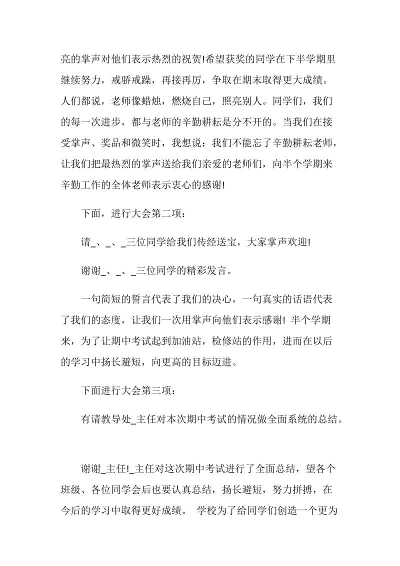 表彰大会主持稿精选集总.doc_第2页