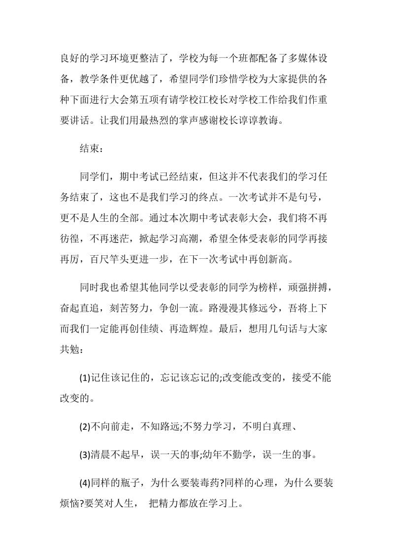 表彰大会主持稿精选集总.doc_第3页