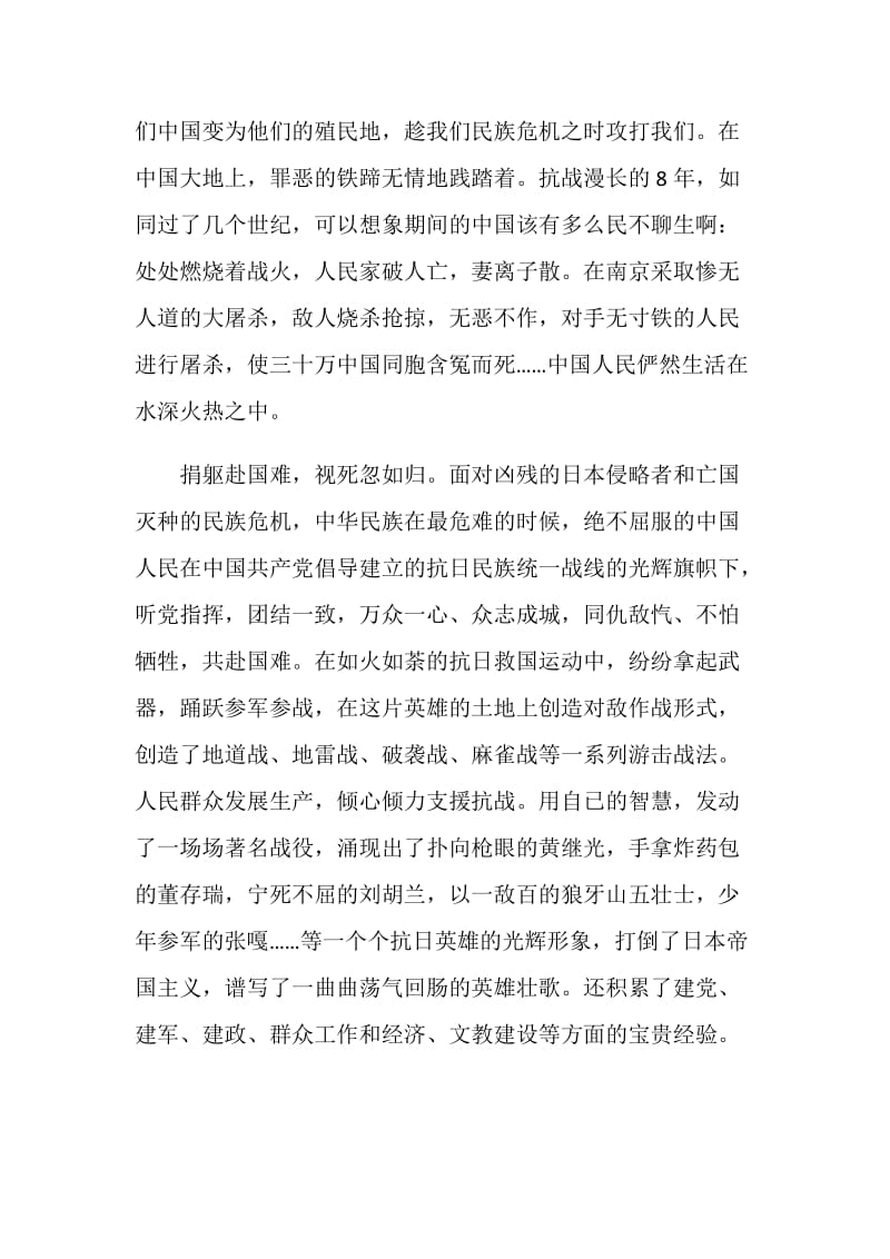 2020中国抗战胜利75周年心得满分征文800字5篇.doc_第2页