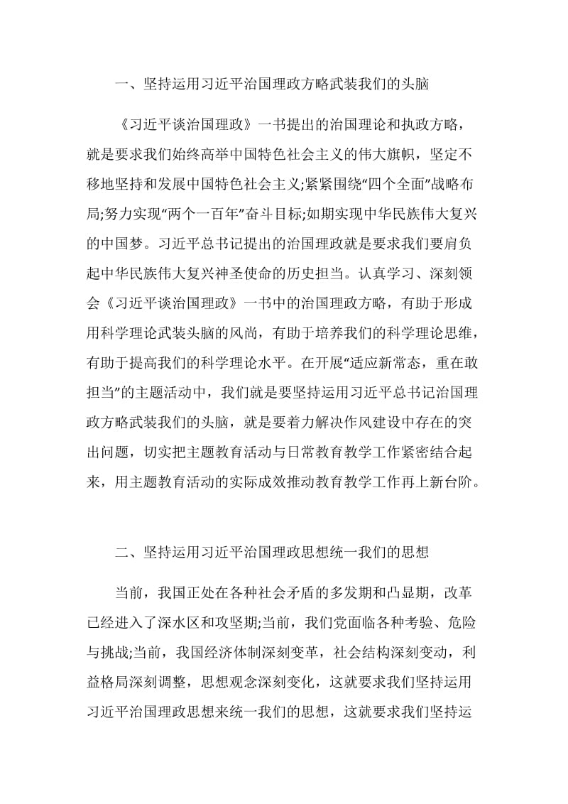 学习习近平谈治国理政心得体会精选5篇.doc_第2页