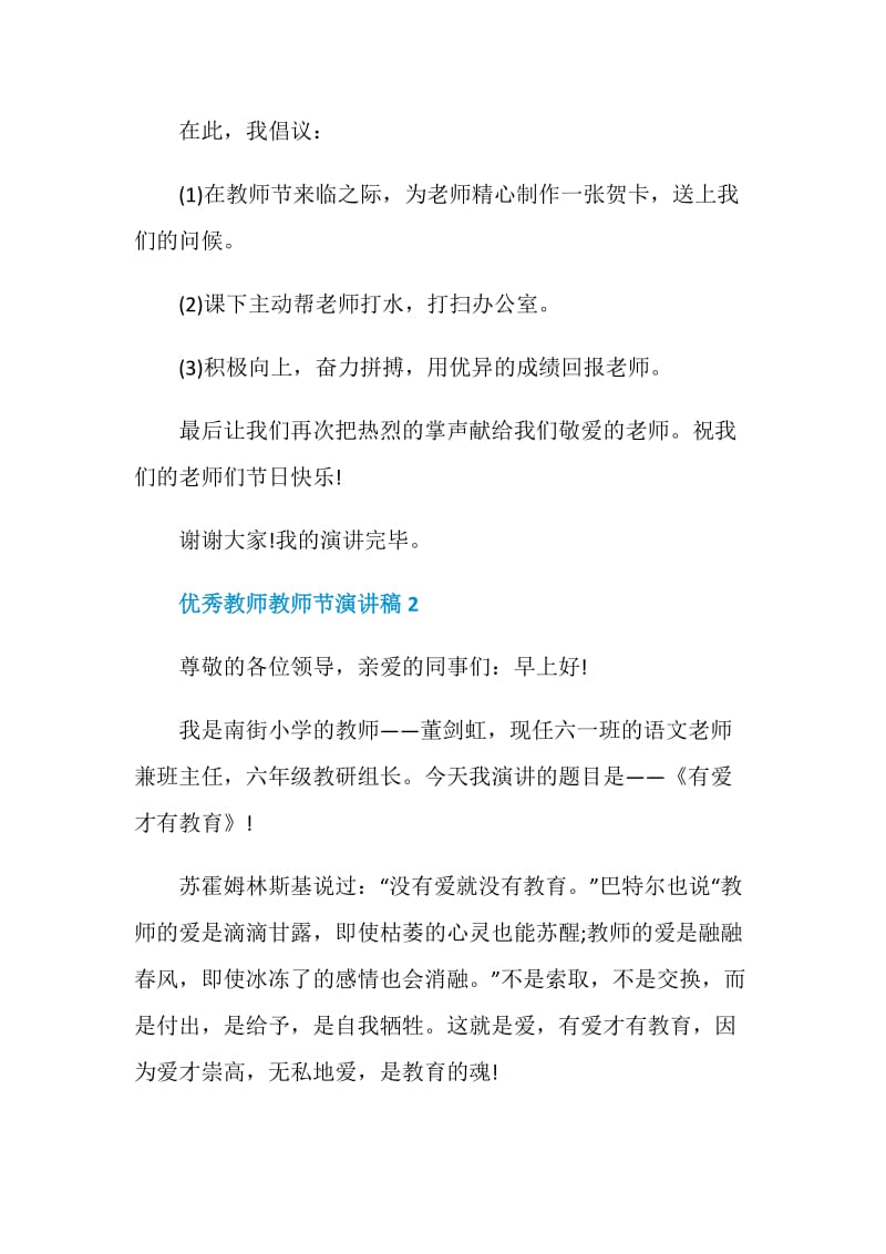 2020优秀教师教师节演讲稿范文.doc_第3页