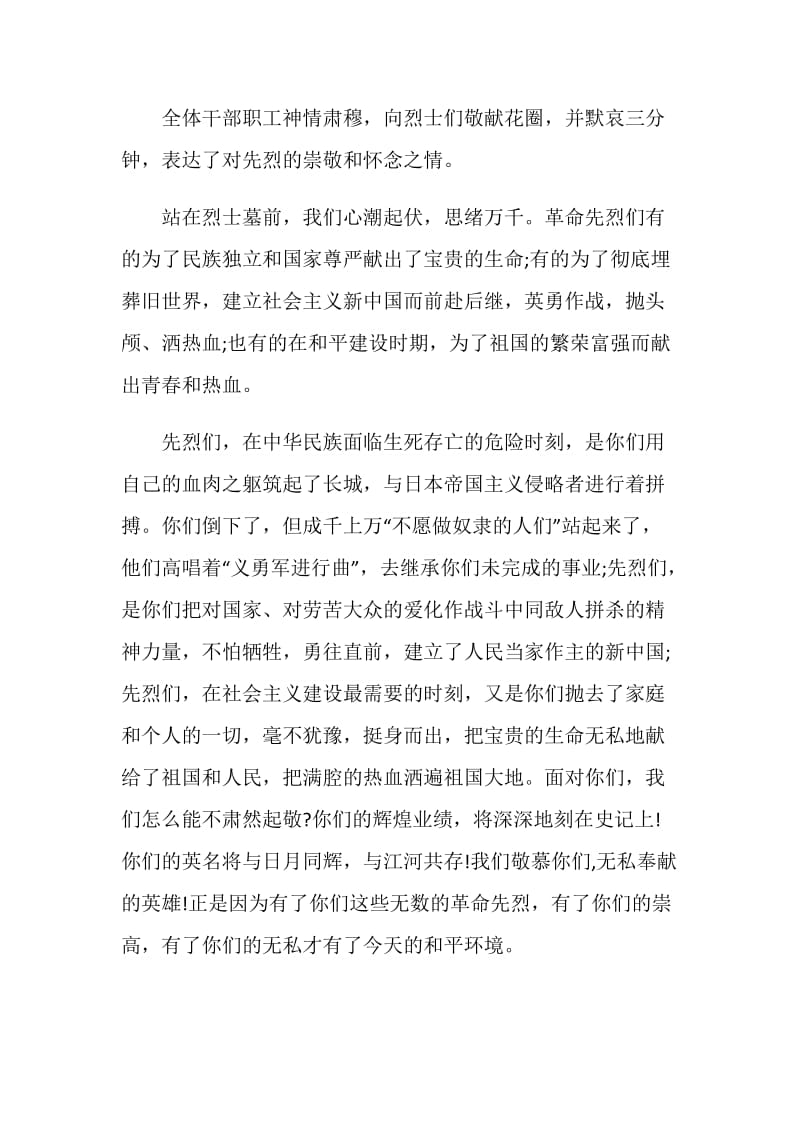 2020追寻先烈足迹主题心得体会精选5篇.doc_第2页