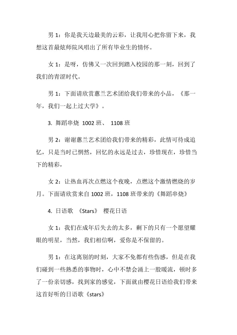 毕业晚会主持词范文集总2020.doc_第3页