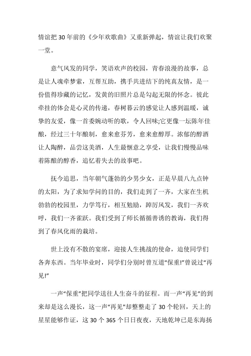 同学会致辞精选集总2020.doc_第2页