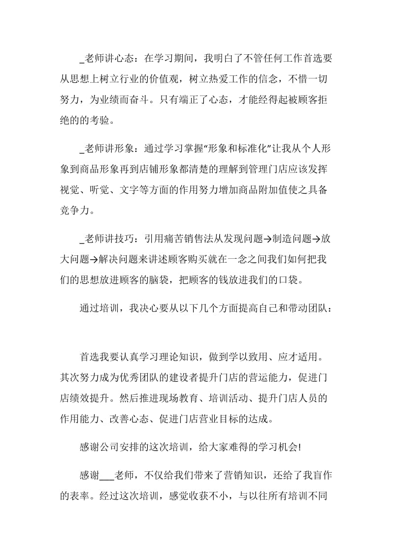 学习总结范文范文精选.doc_第2页