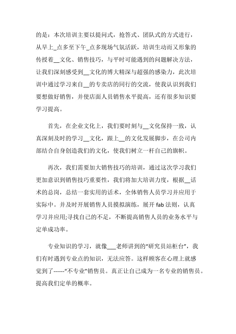 学习总结范文范文精选.doc_第3页