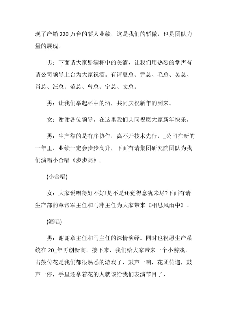 公司晚会主持词精选5篇.doc_第2页