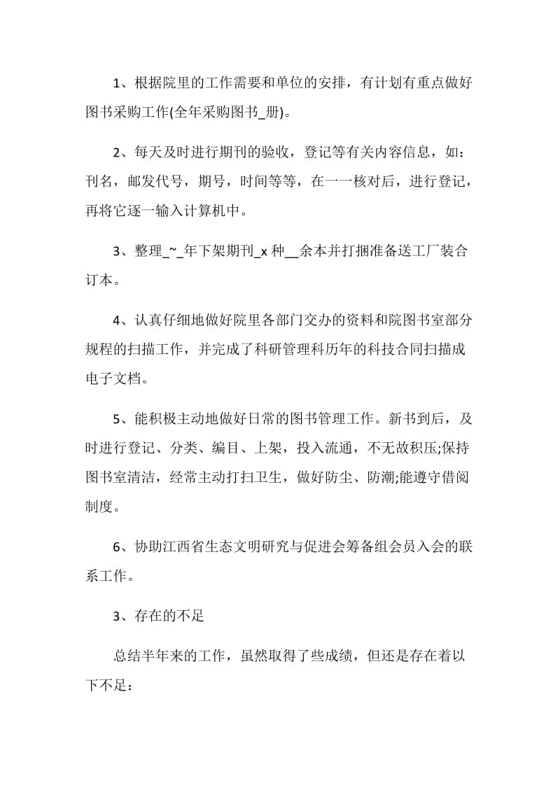 2020图书管理员个人工作心得5篇大全.doc_第2页