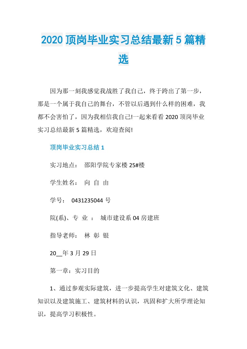 2020顶岗毕业实习总结最新5篇精选.doc_第1页