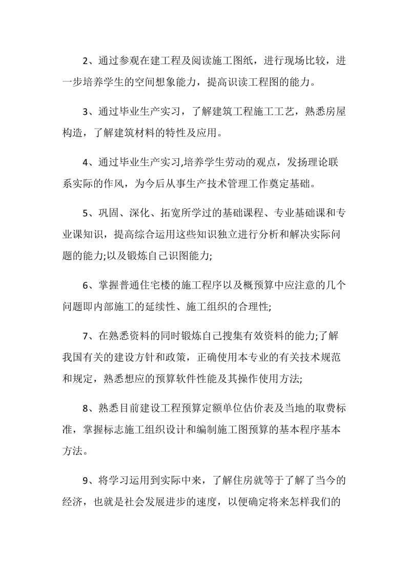 2020顶岗毕业实习总结最新5篇精选.doc_第2页