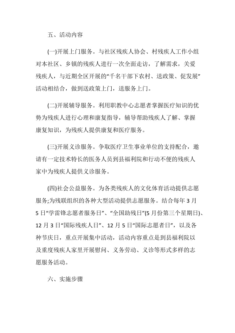 学校志愿者活动方案精选实施方案汇总.doc_第3页