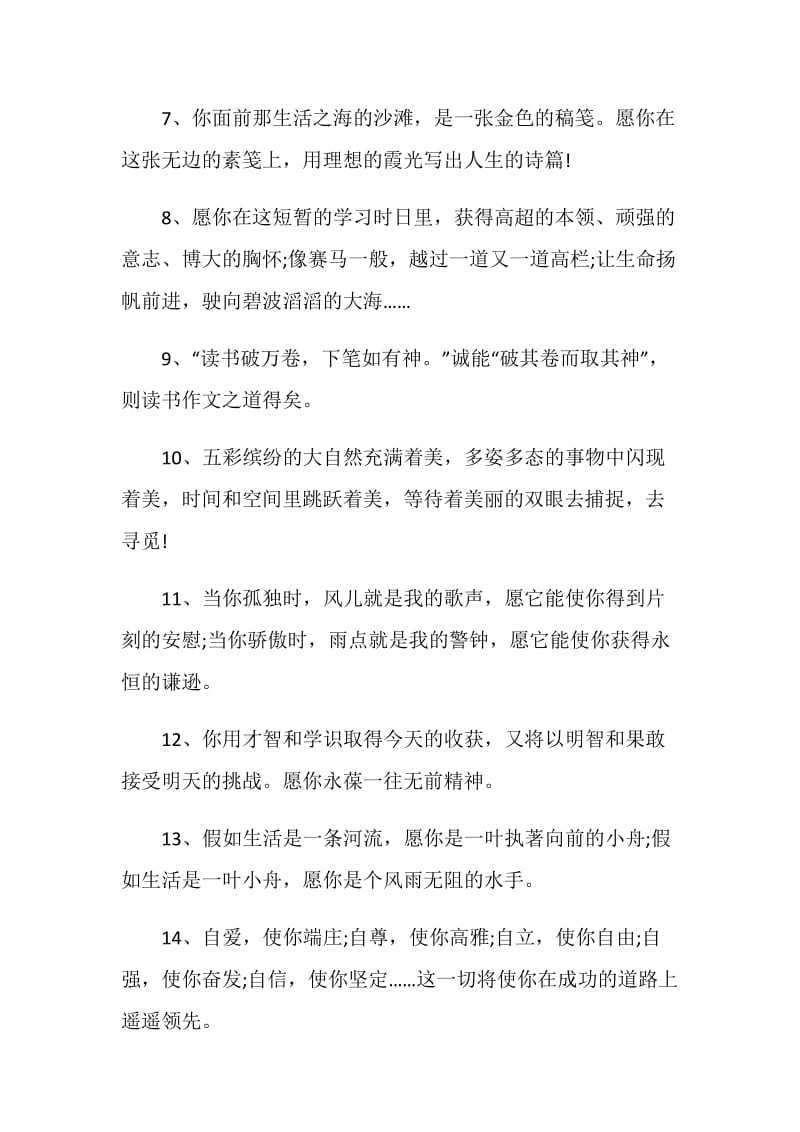 教师送给学生赠言最新集锦.doc_第2页