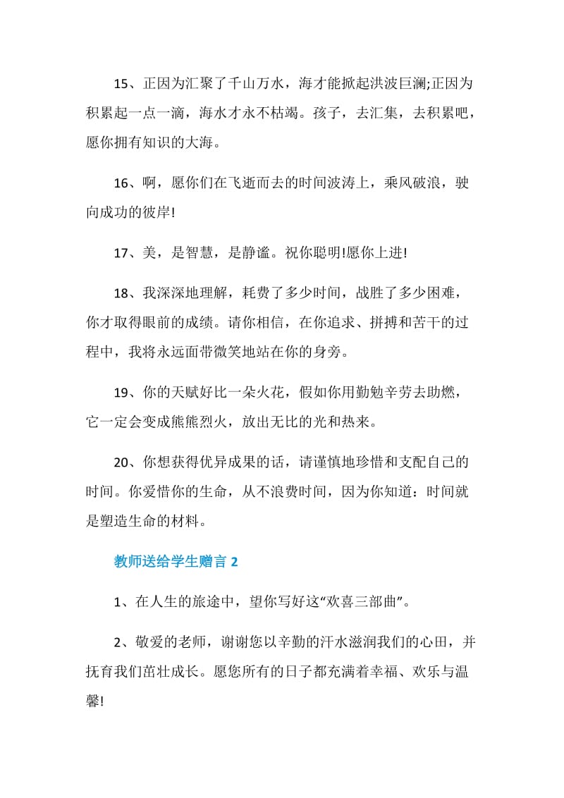 教师送给学生赠言最新集锦.doc_第3页