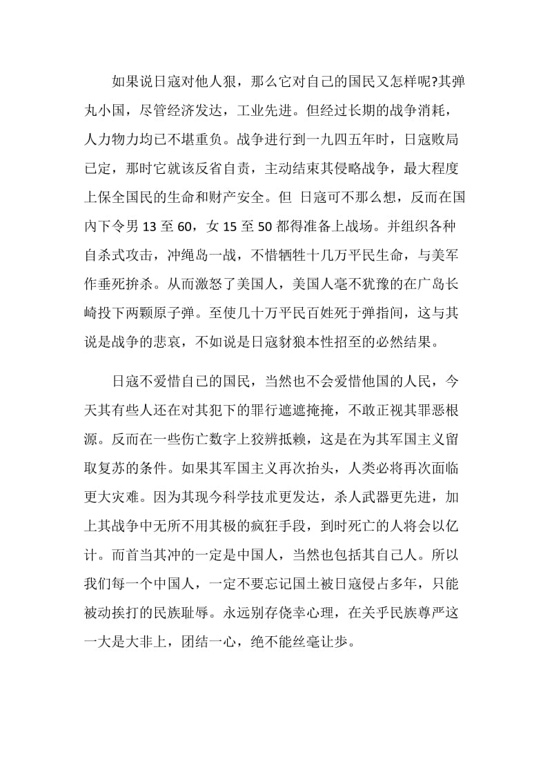 2020抗战胜利75周年心得满分征文最新5篇.doc_第3页