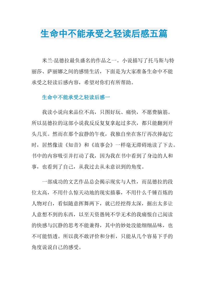 生命中不能承受之轻读后感五篇.doc_第1页